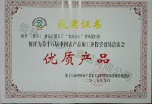 十八屆農(nóng)產(chǎn)品優(yōu)質(zhì)產(chǎn)品（農(nóng)，雞蛋面）證書